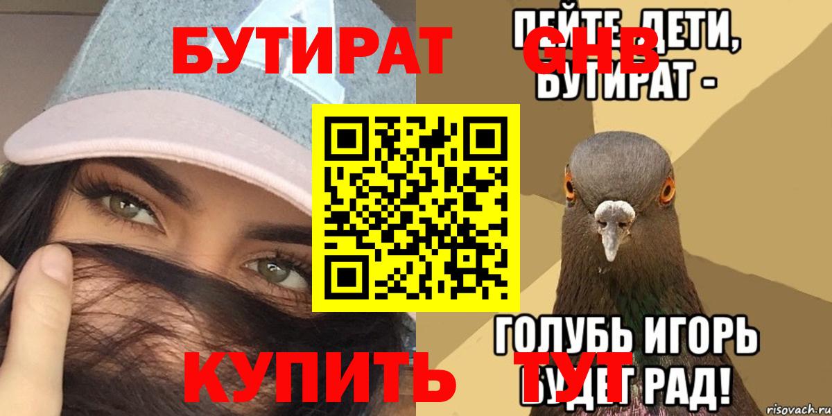 Бутират жидкий экстази Нарткала