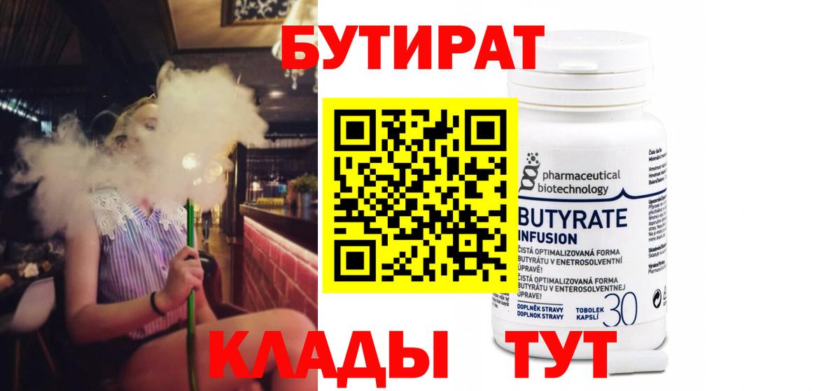 Нарткала  Бутират 99%  Бутират  Вход с VPN 