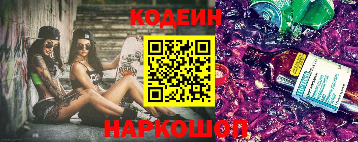 Нарткала  Кодеин Purple Drank  Codein Purple Drank  Вход с VPN 