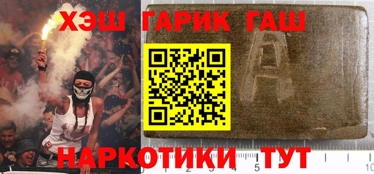 ГАШ hashish  Вход с VPN  ГАШ индика сатива  Нарткала 