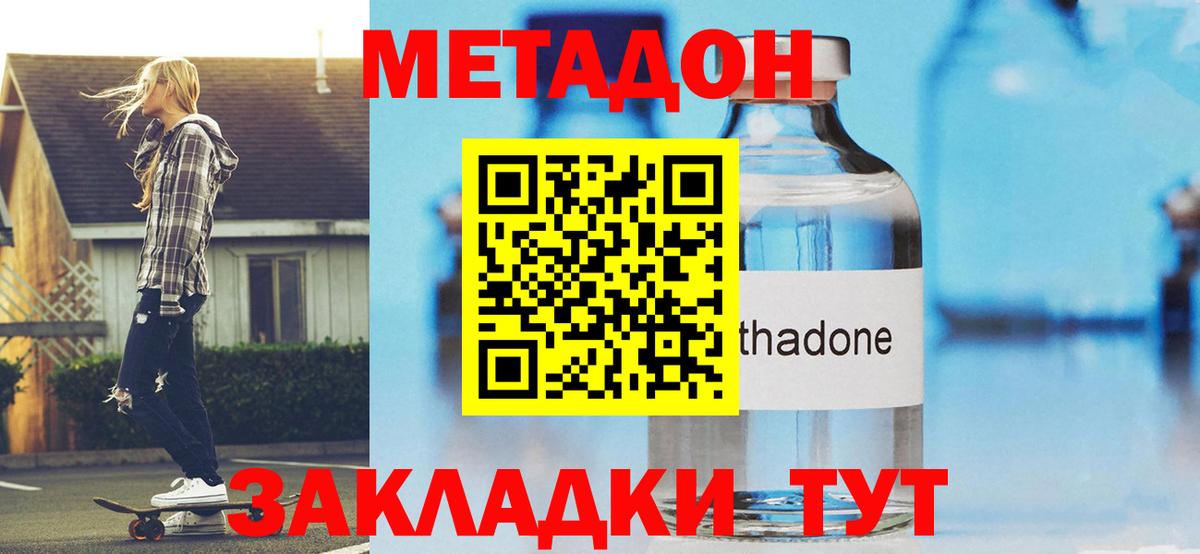 МЕТАДОН methadone Нарткала
