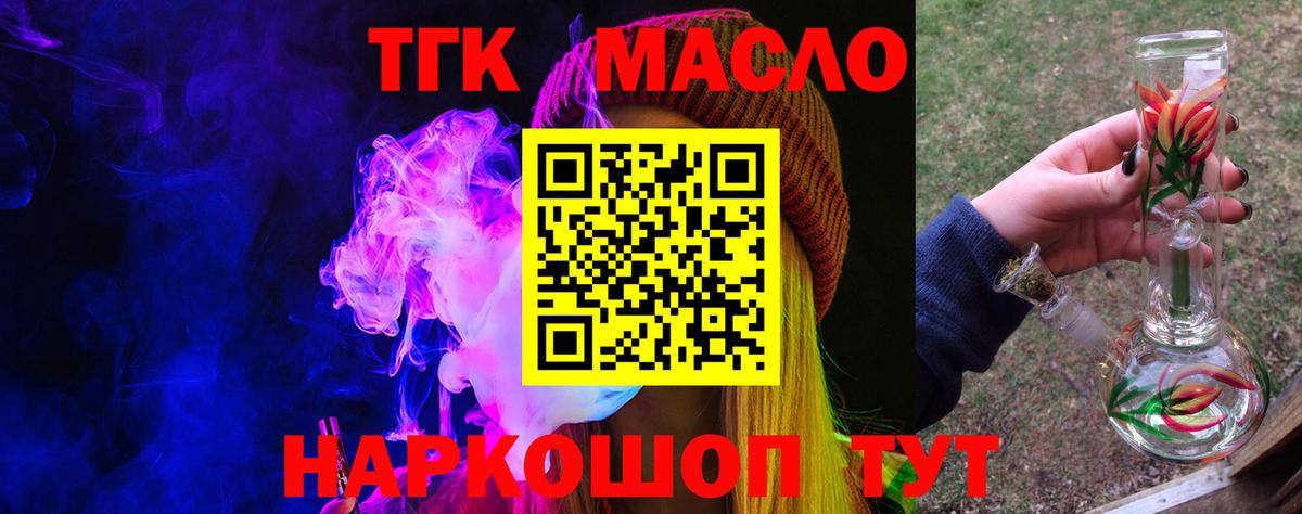 ТГК THC oil Нарткала